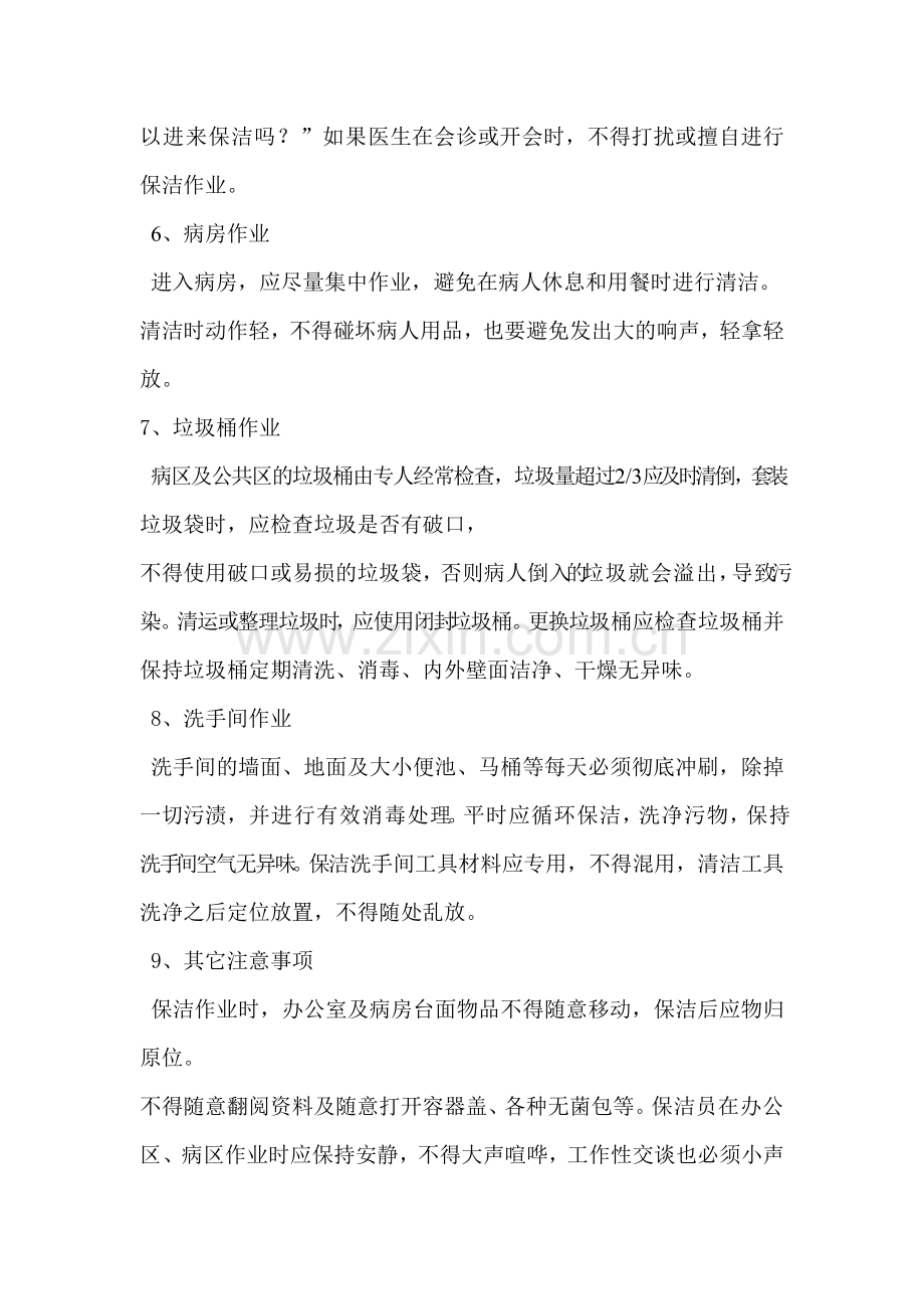 医院保洁工作注意事项.doc_第2页