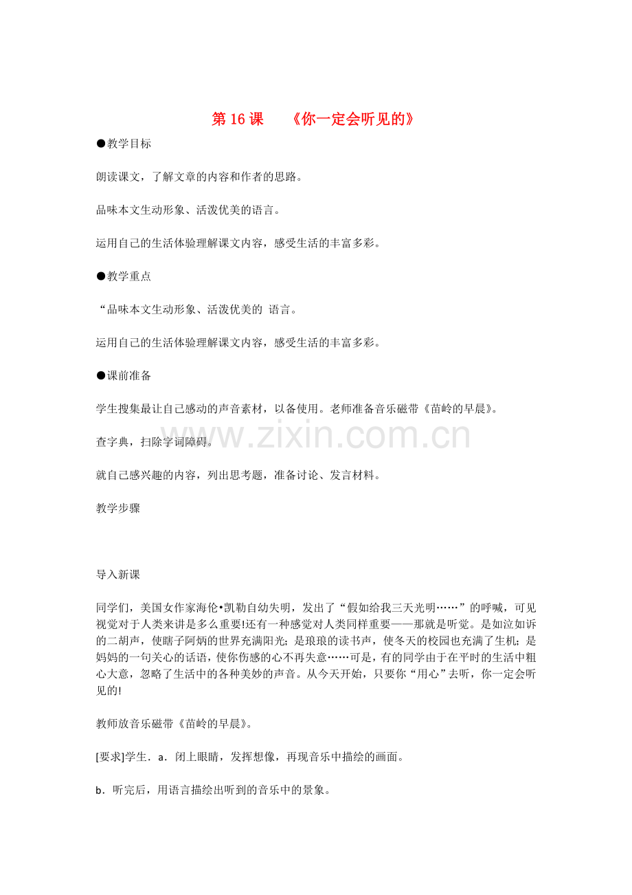 鄂教初中语文七上《你一定会听见的》-(三).doc_第1页