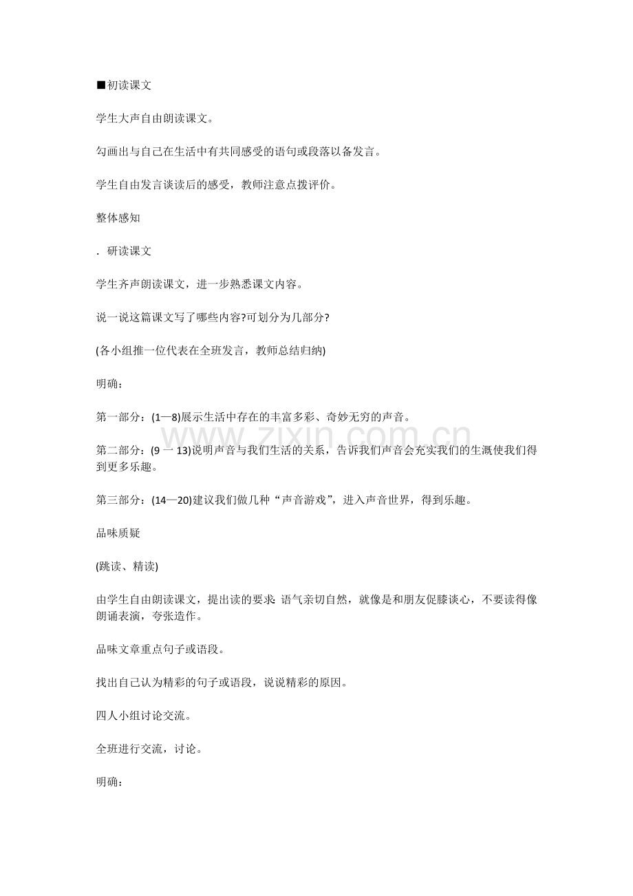 鄂教初中语文七上《你一定会听见的》-(三).doc_第2页