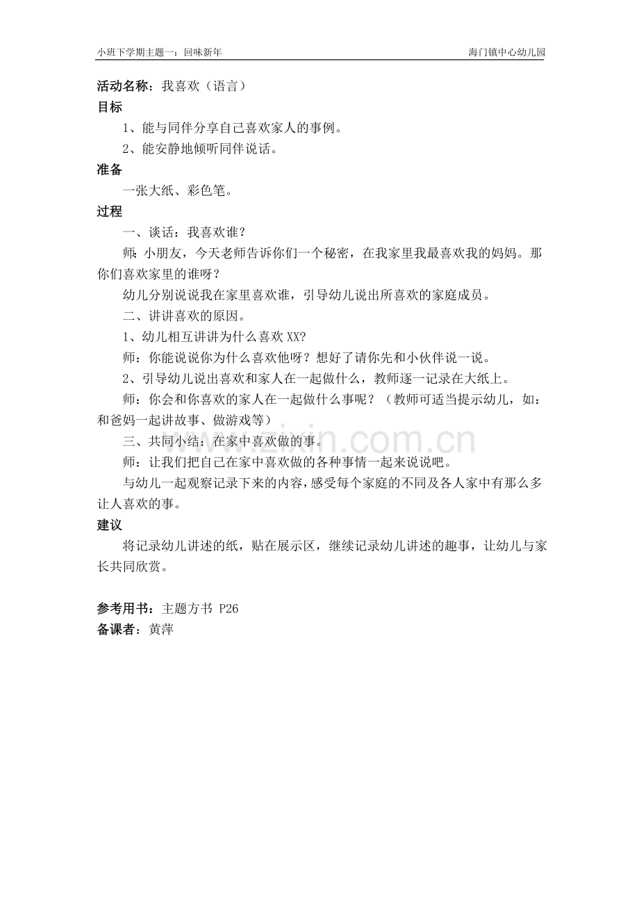 语言：我喜欢.doc_第1页