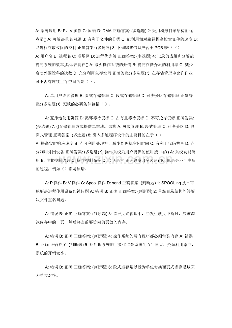 《操作系统》在线作业.docx_第2页