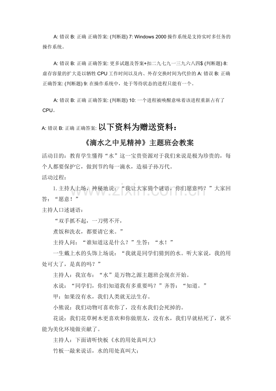 《操作系统》在线作业.docx_第3页