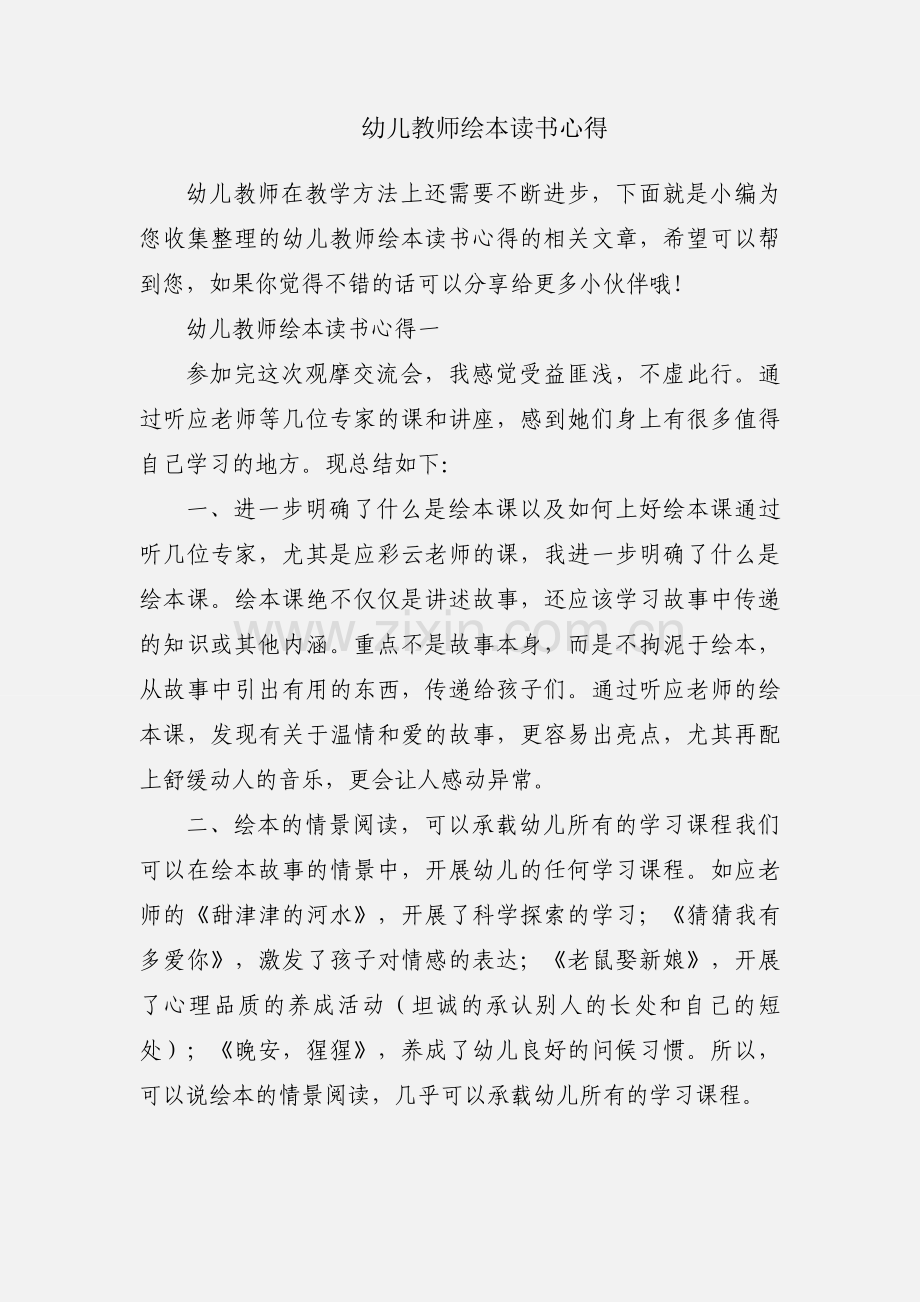 幼儿教师绘本读书心得.docx_第1页