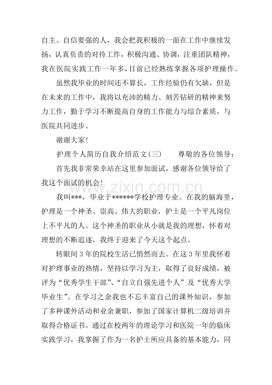 个人简历自我介绍护理.docx_第2页