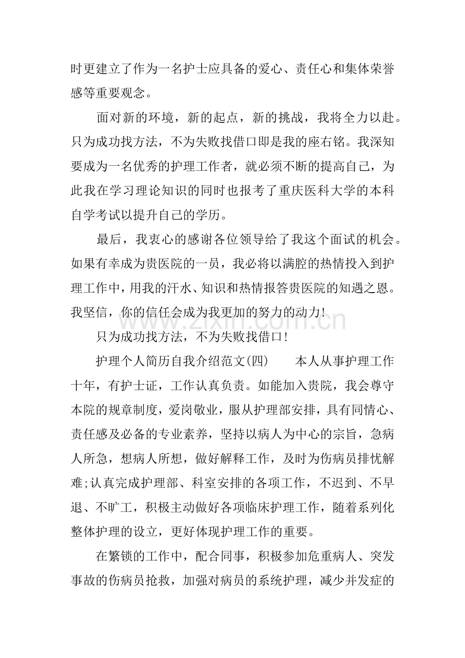 个人简历自我介绍护理.docx_第3页