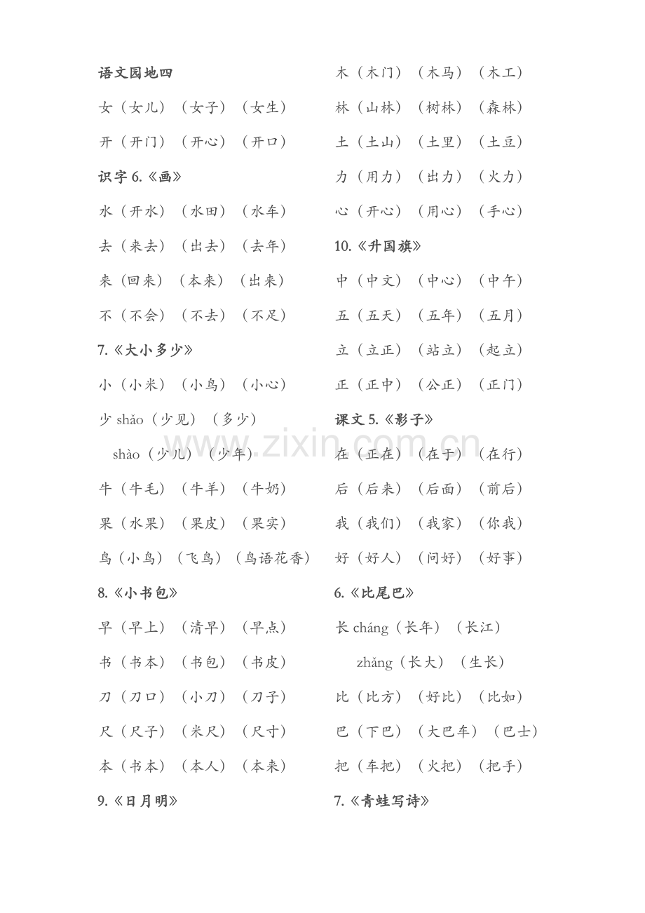 部编版一年级语文上册生字词表.docx_第2页