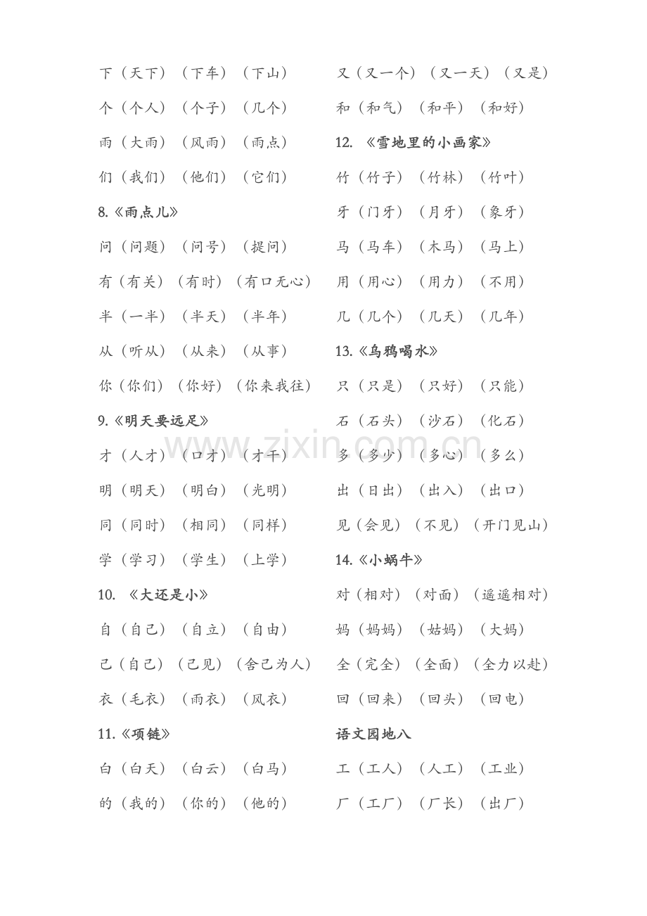 部编版一年级语文上册生字词表.docx_第3页