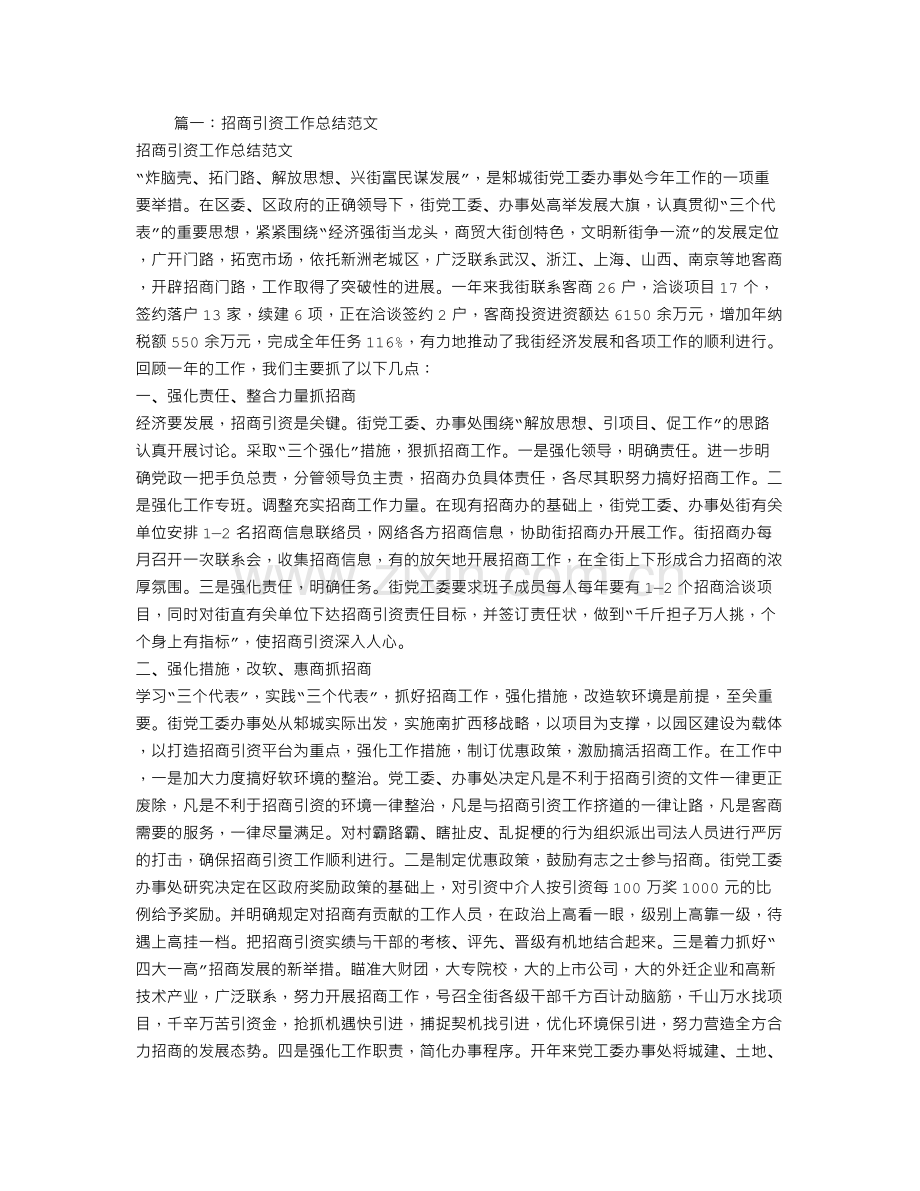 单位招商引资工作总结.doc_第1页