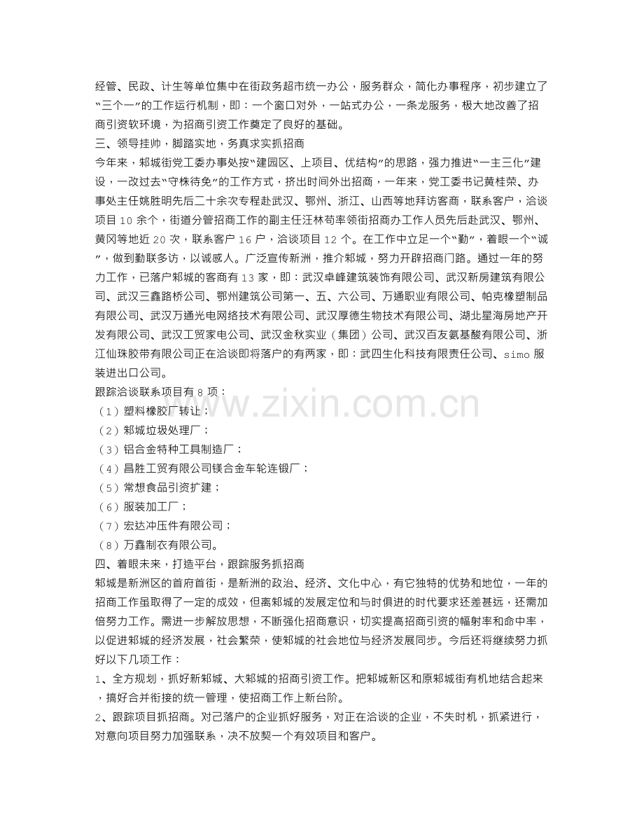 单位招商引资工作总结.doc_第2页