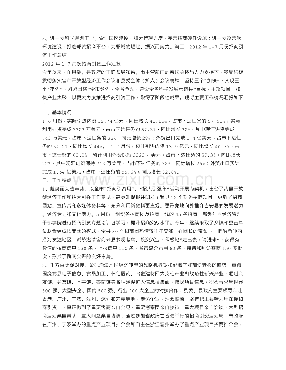 单位招商引资工作总结.doc_第3页