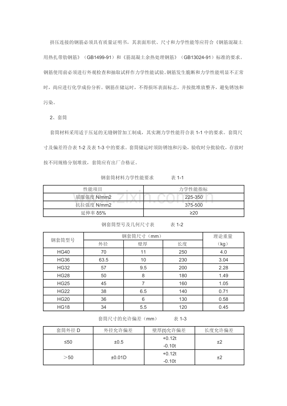 钢筋直螺纹连接规范.doc_第2页