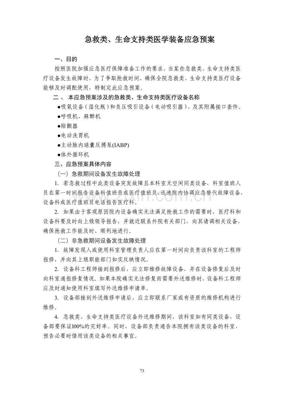 医院各种预案流程图.doc_第1页