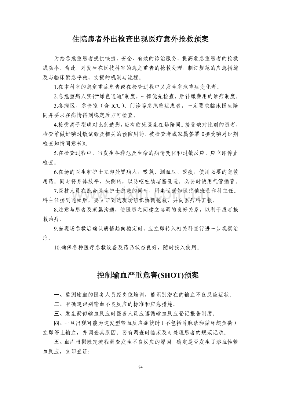 医院各种预案流程图.doc_第2页