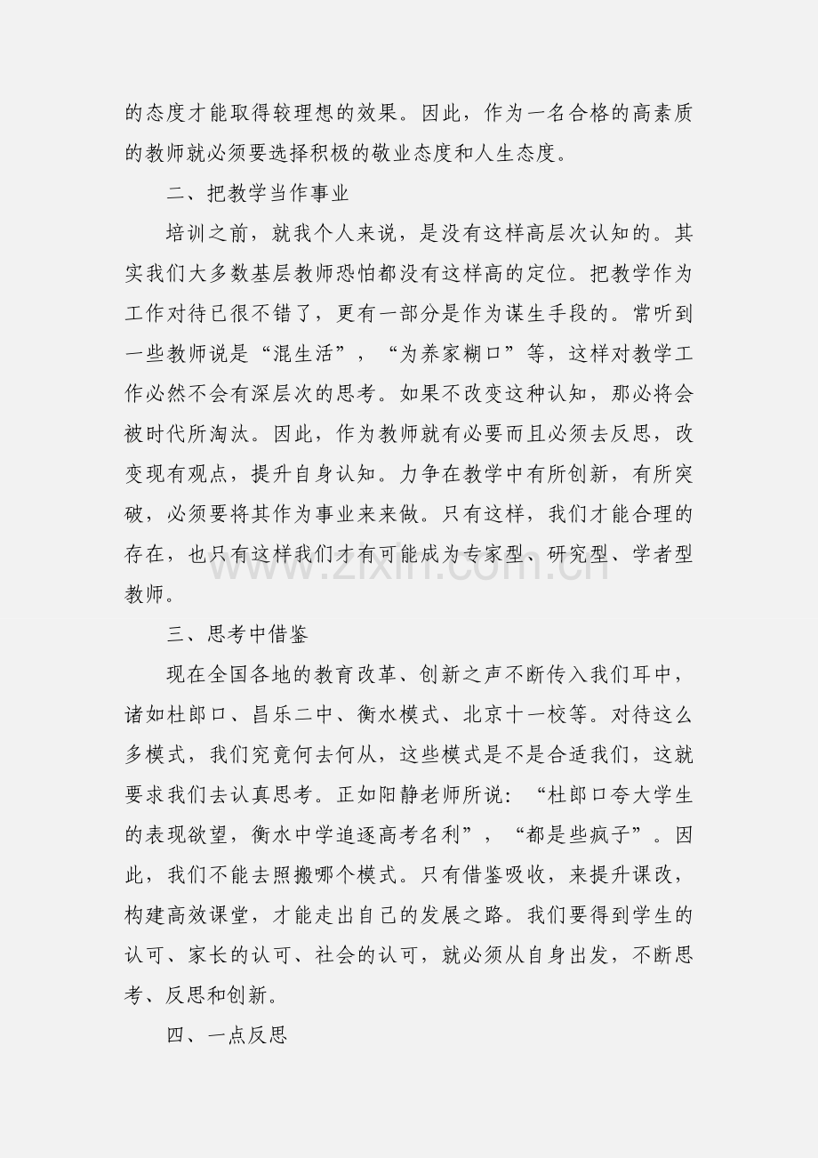 国培教师心得体会(多篇).docx_第2页