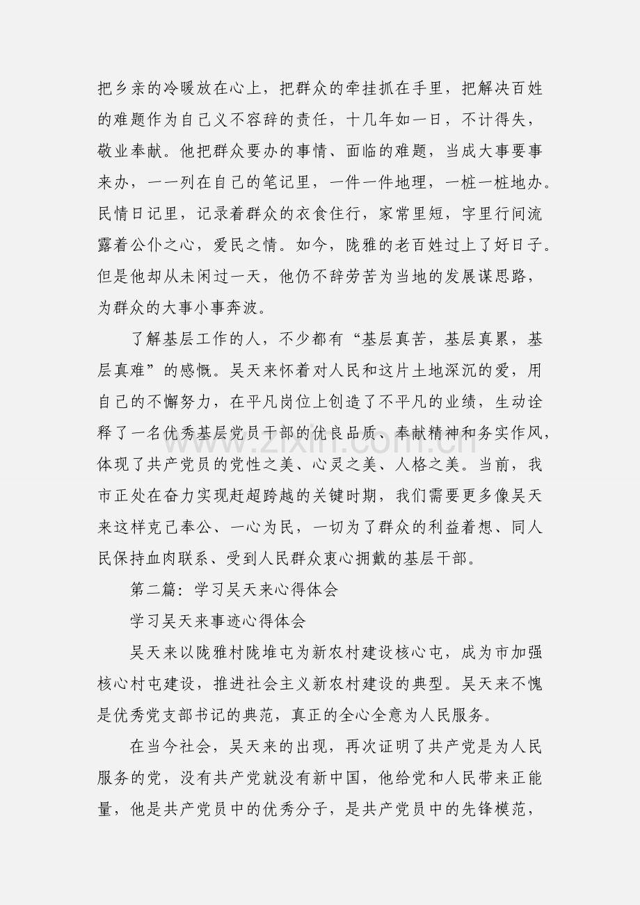 学习最美基层干部吴天来心得体会(多篇).docx_第2页