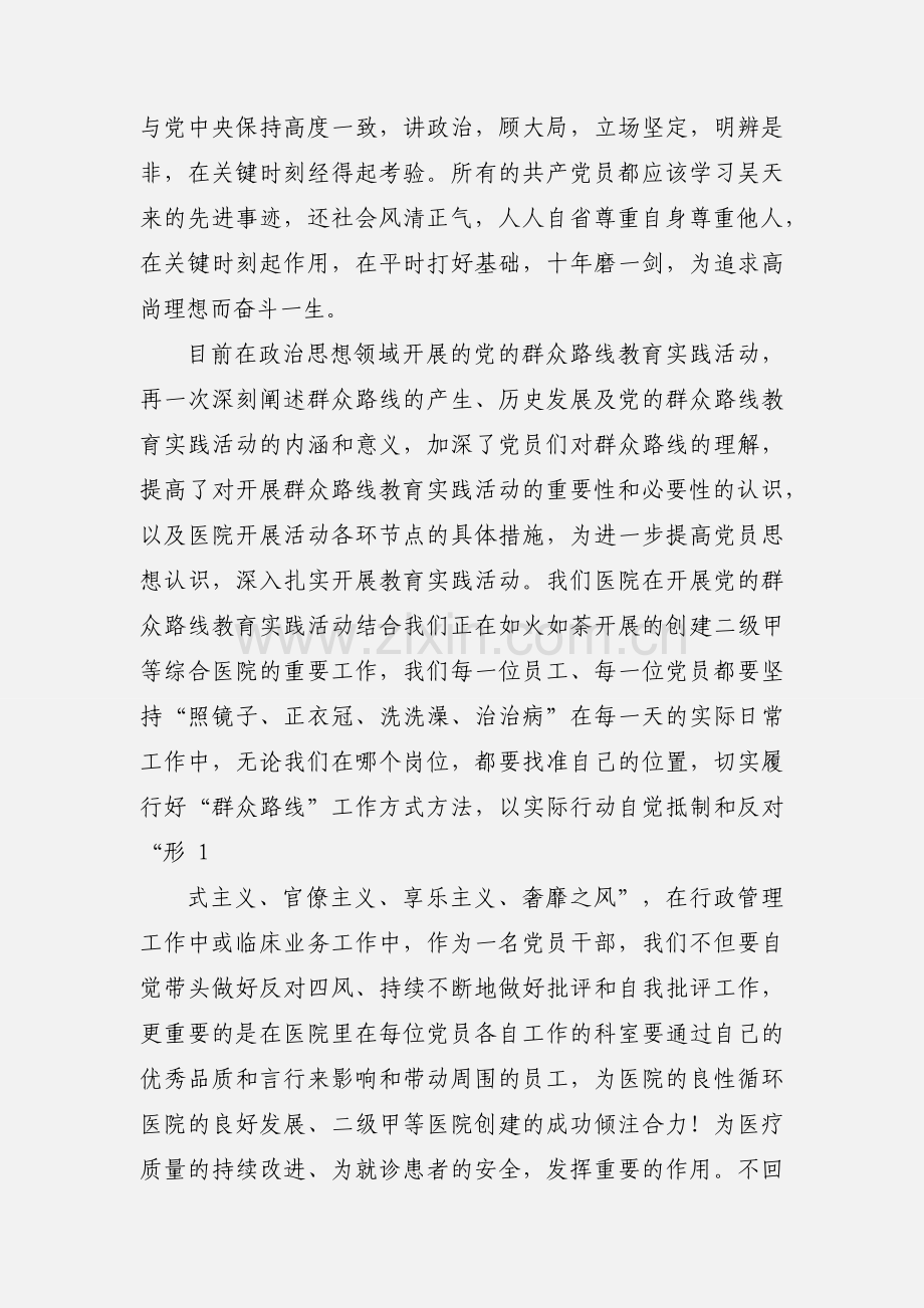 学习最美基层干部吴天来心得体会(多篇).docx_第3页