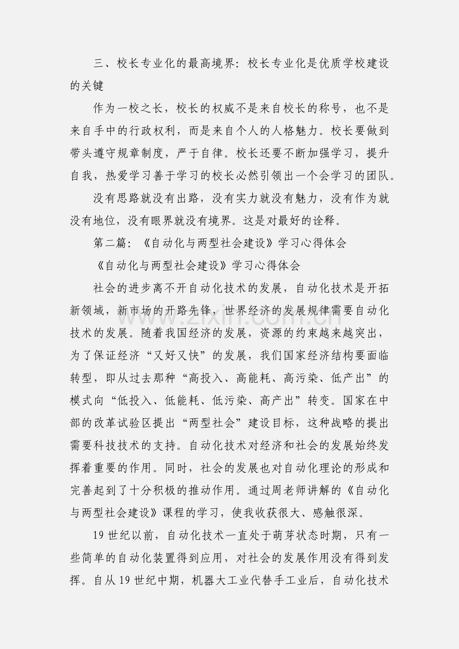 学习校长专业化与优质学校建设心得体会(多篇).docx_第3页