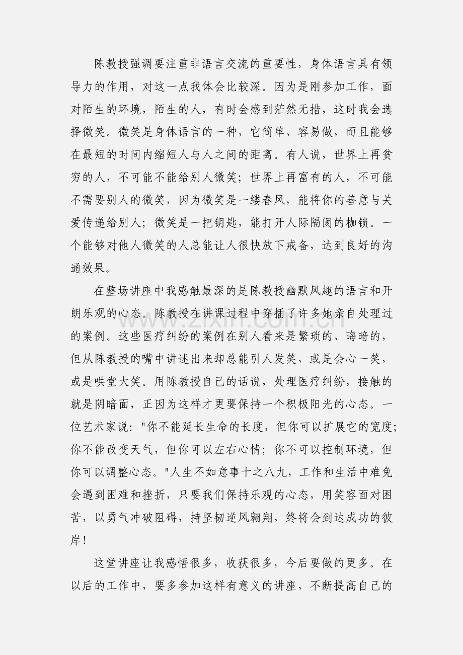 医院管理讲座学习心得体会(多篇).docx_第2页