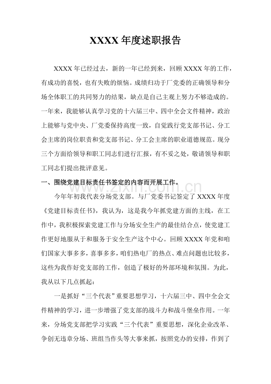 支部书记年度述职报告.doc_第1页