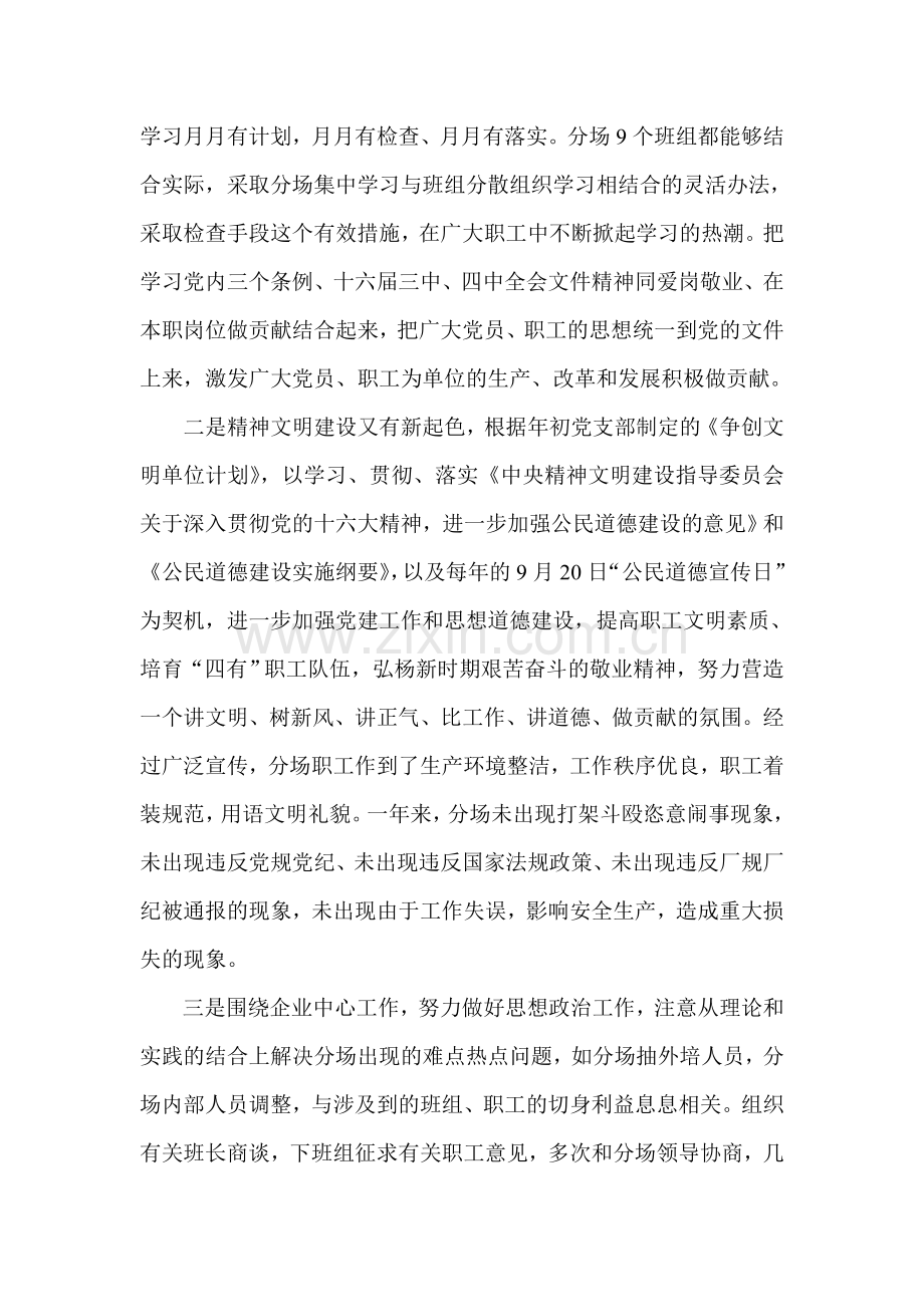 支部书记年度述职报告.doc_第2页