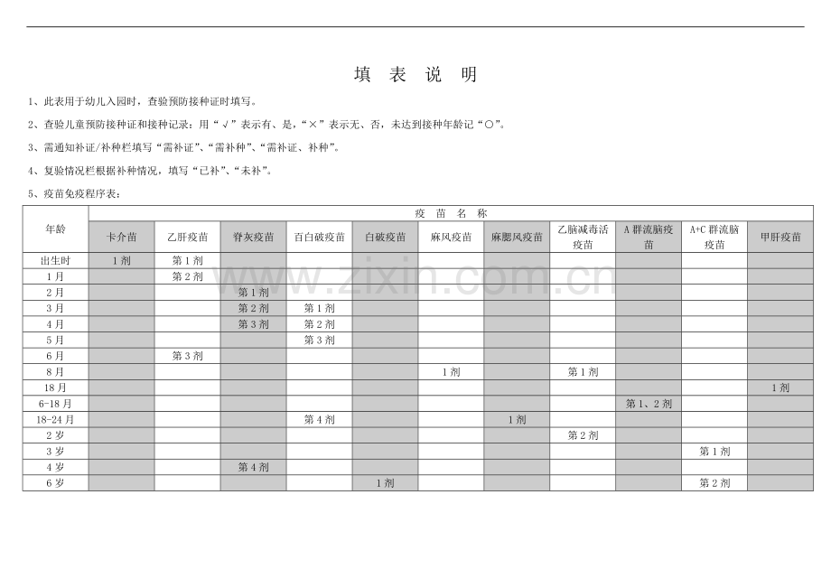 预防接种证查验登记表.doc_第3页