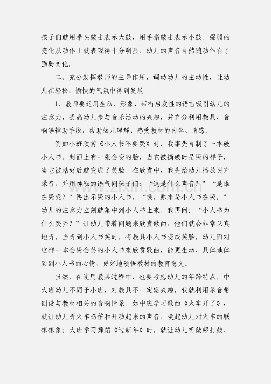 幼儿音乐教育中教授新教材心得.docx_第3页