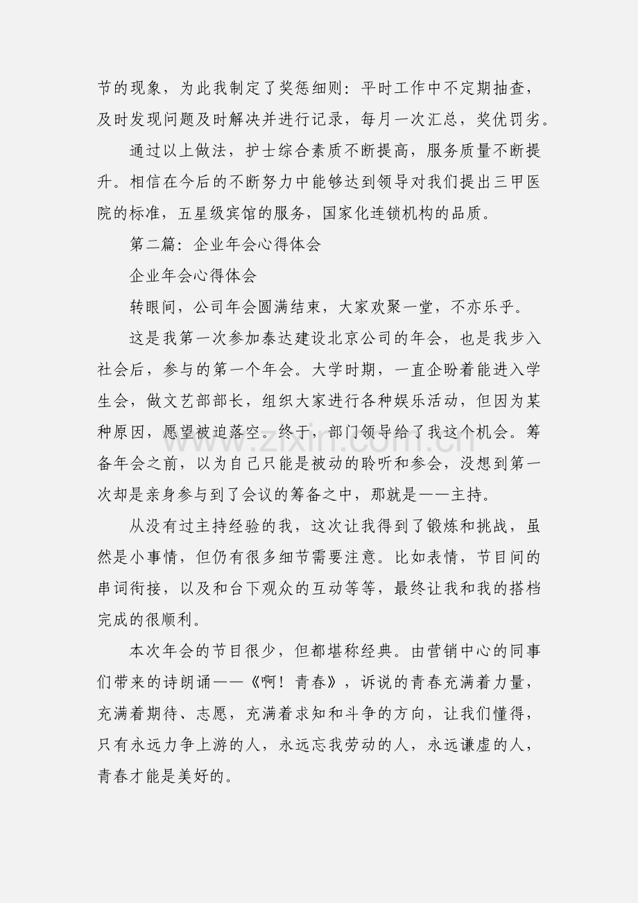 医院年会心得体会(多篇).docx_第2页