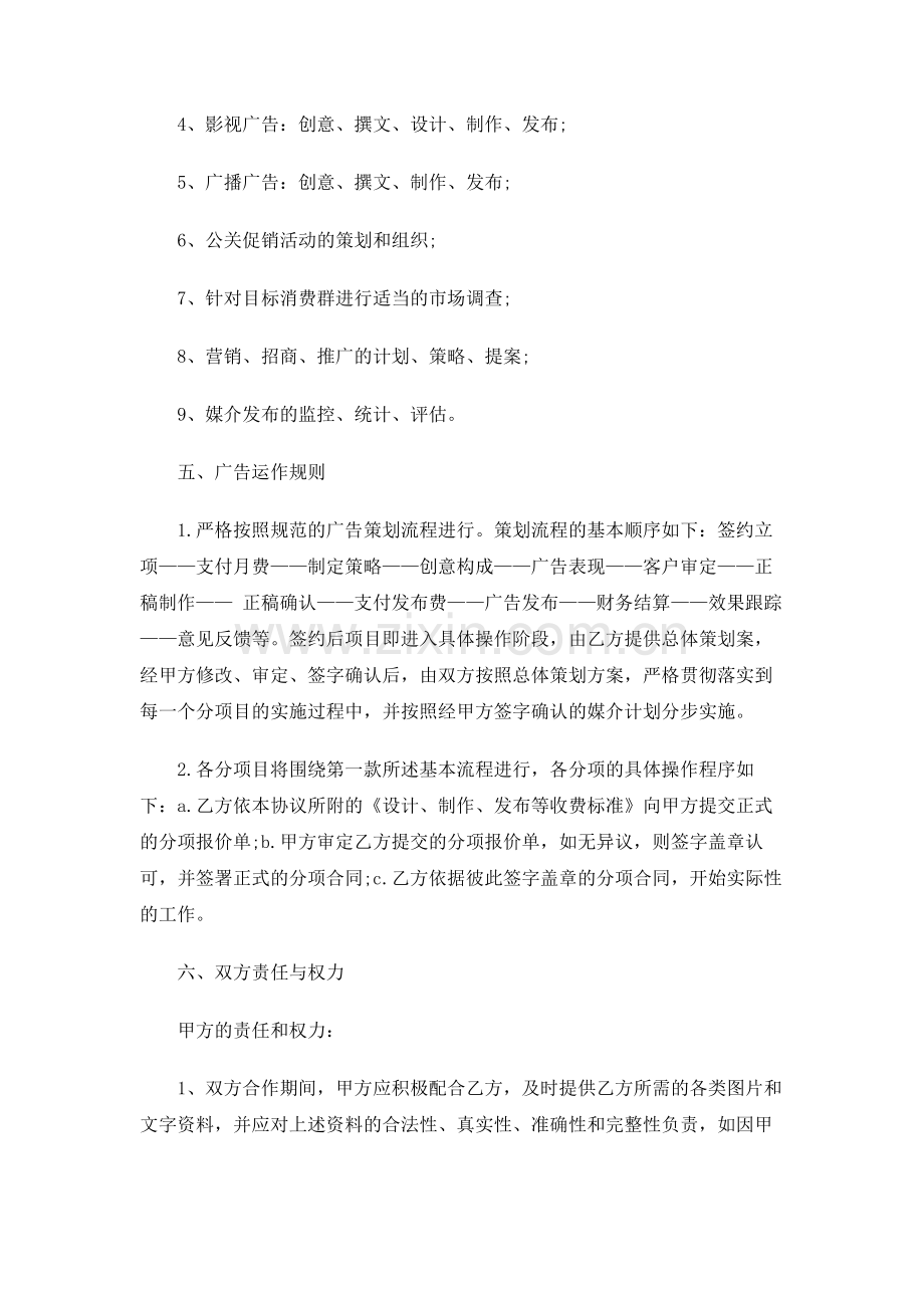 企业策划合作协议书.doc_第2页