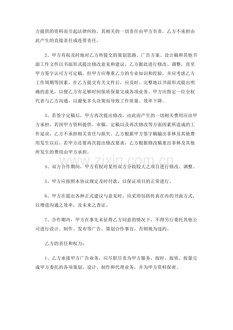 企业策划合作协议书.doc_第3页