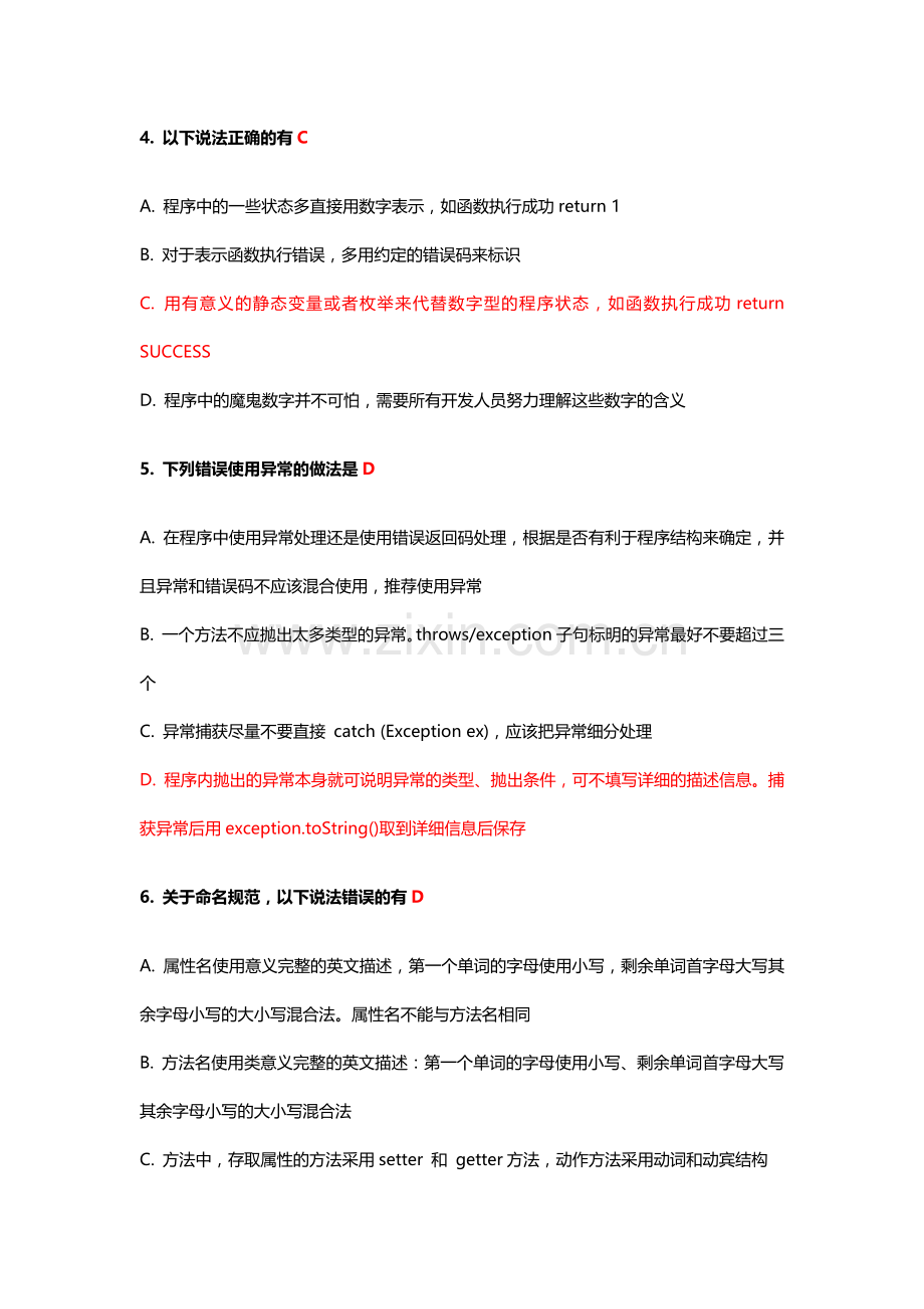 java编码规范考试题答案.docx_第2页