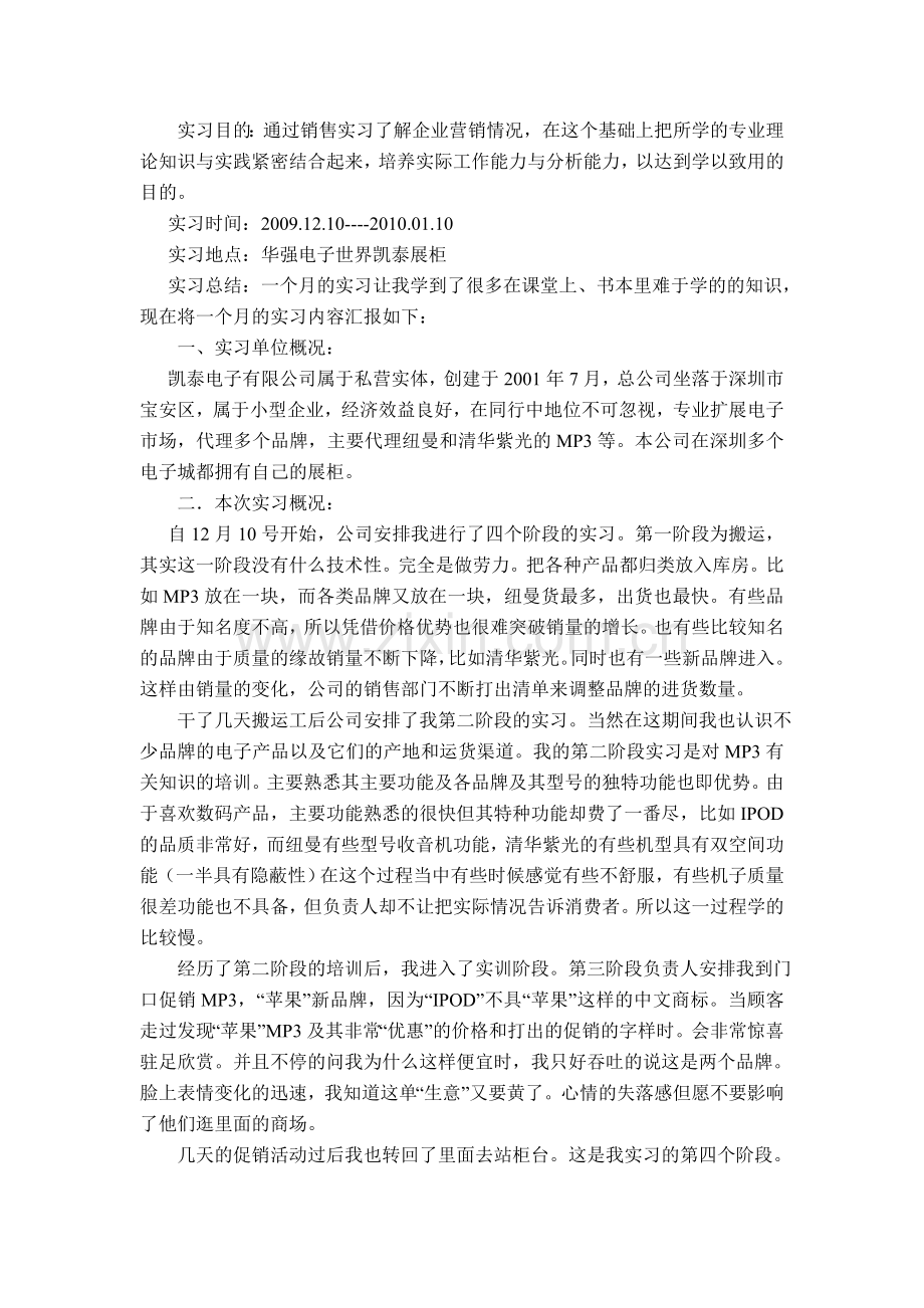 凯泰电子有限公司实习报告.doc_第2页