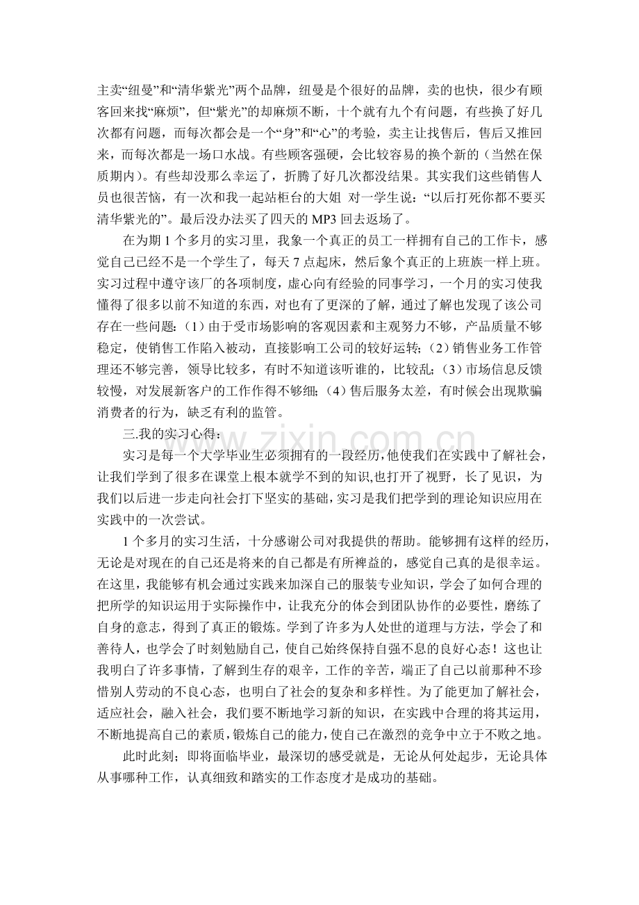 凯泰电子有限公司实习报告.doc_第3页