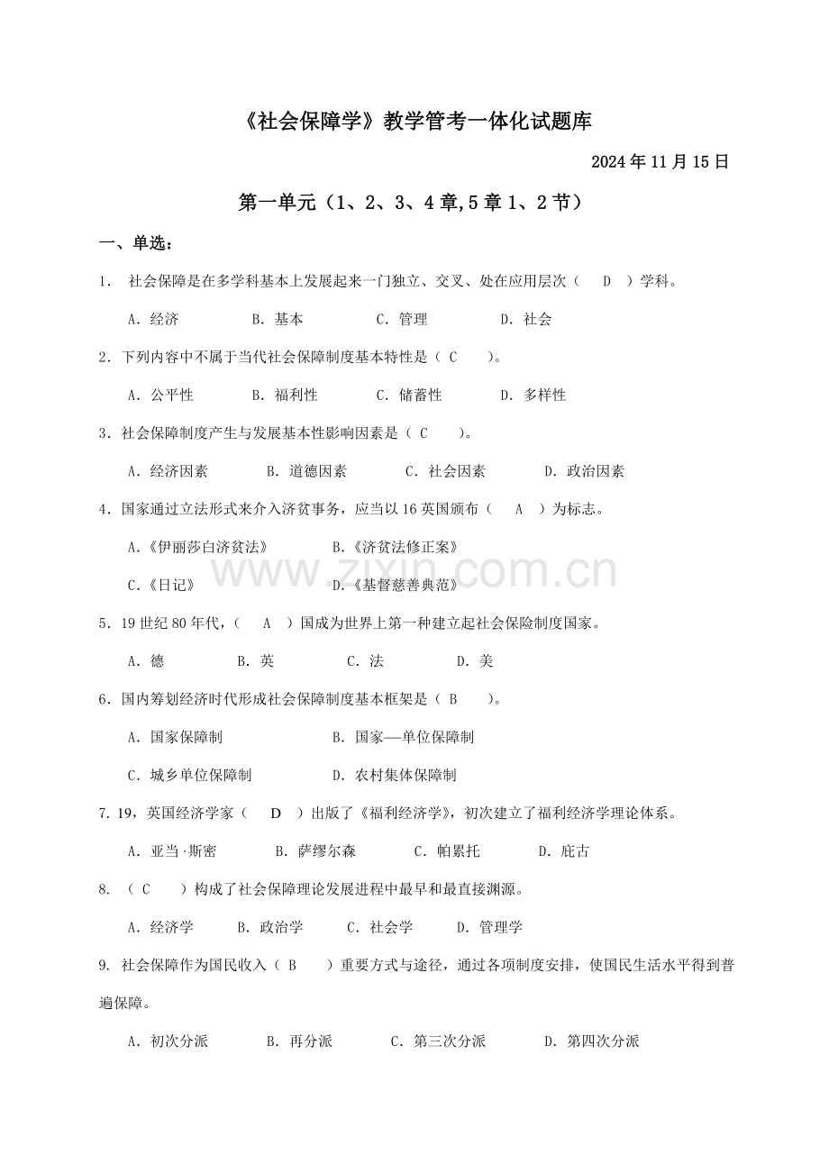 2021年社会保障学试题库带答案.doc_第1页