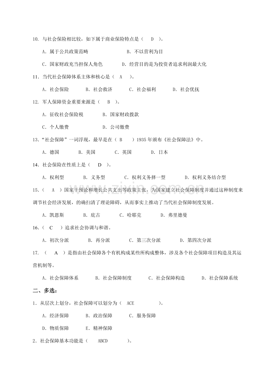 2021年社会保障学试题库带答案.doc_第2页