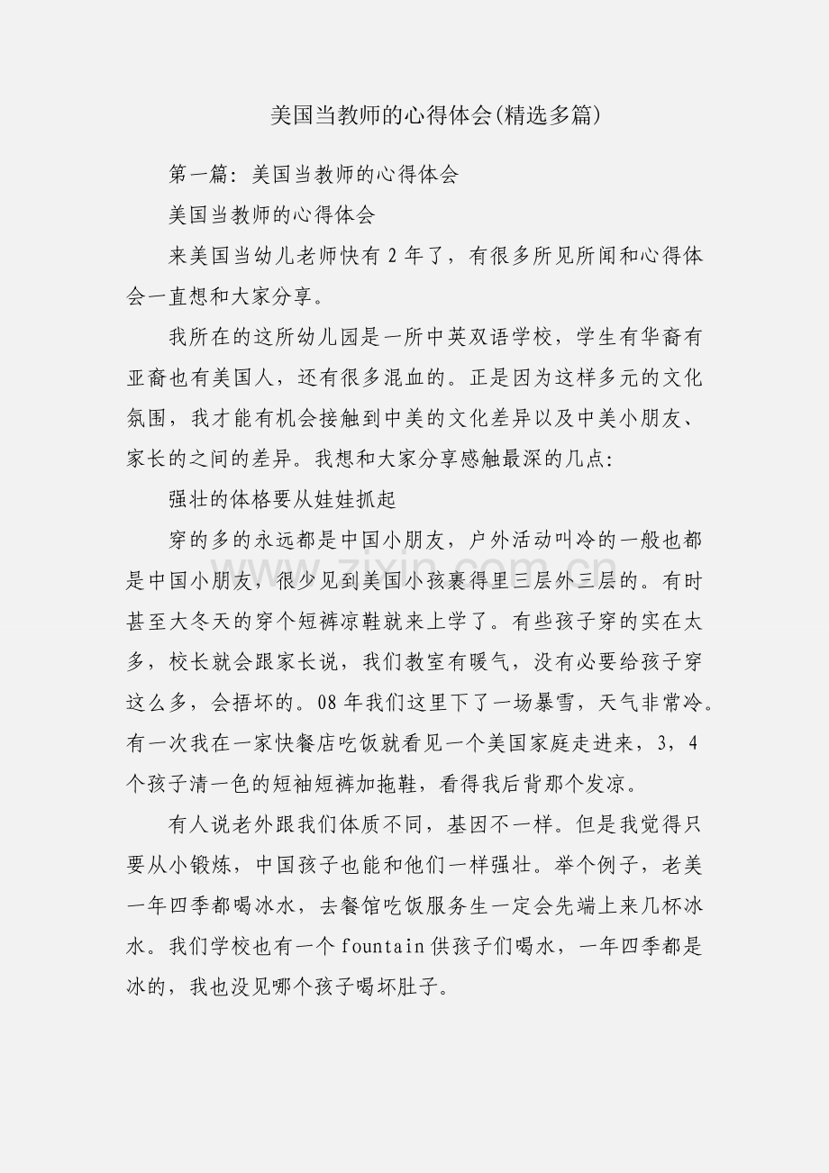 美国当教师的心得体会(多篇).docx_第1页