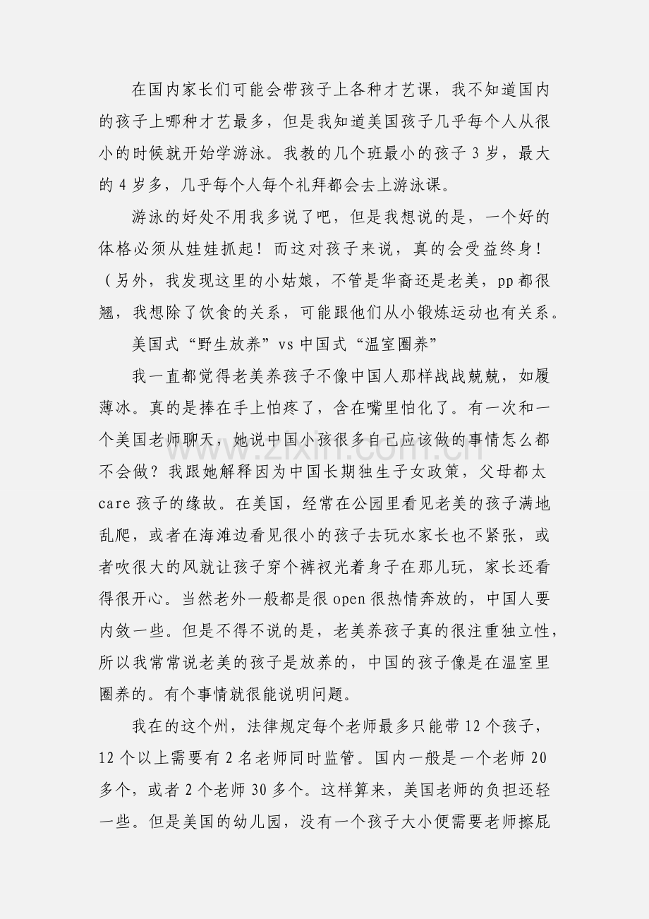 美国当教师的心得体会(多篇).docx_第2页