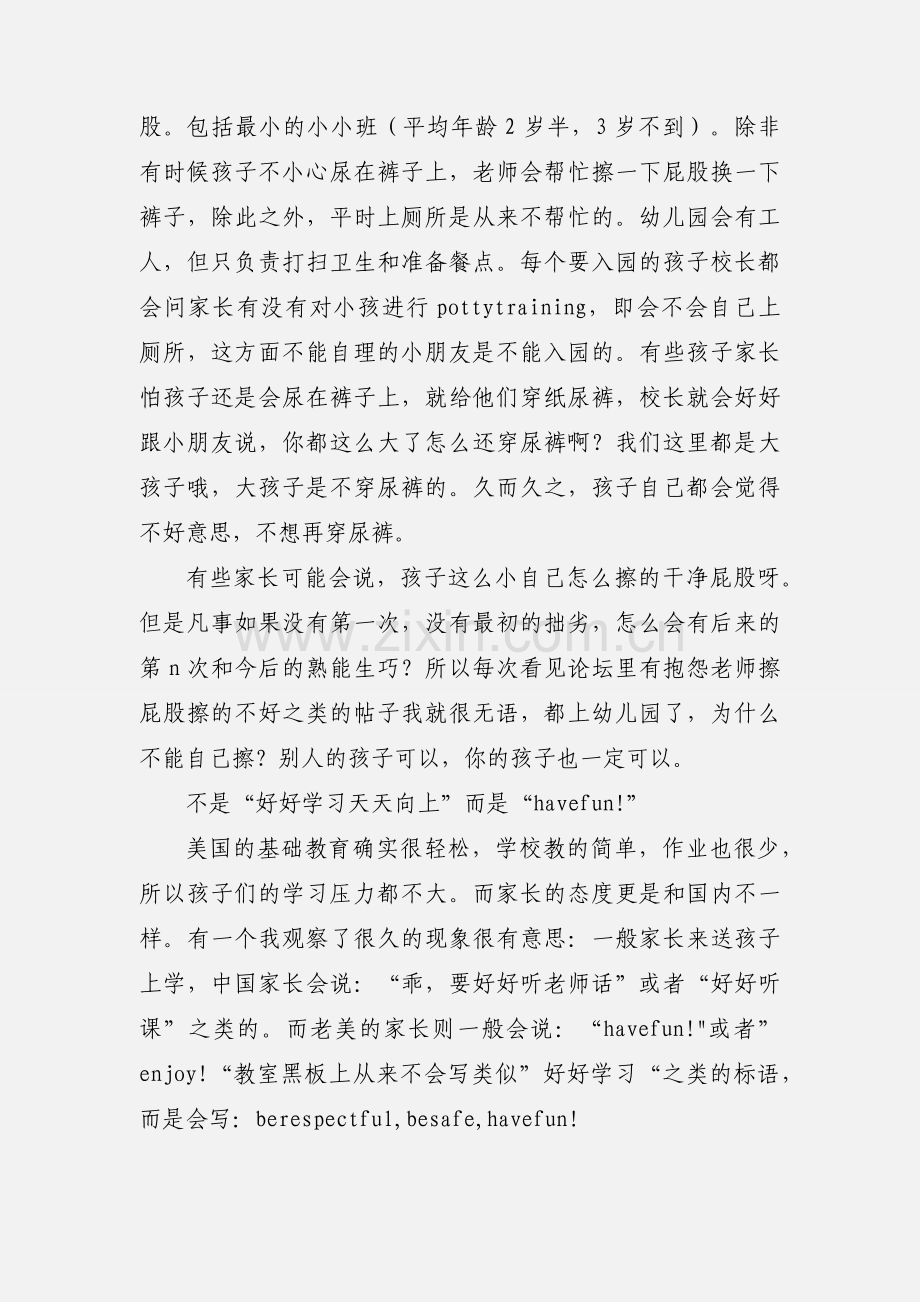 美国当教师的心得体会(多篇).docx_第3页