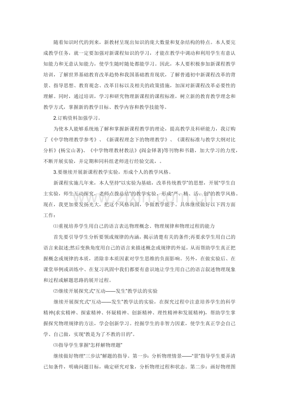 高中物理老师个人研修计划.docx_第2页