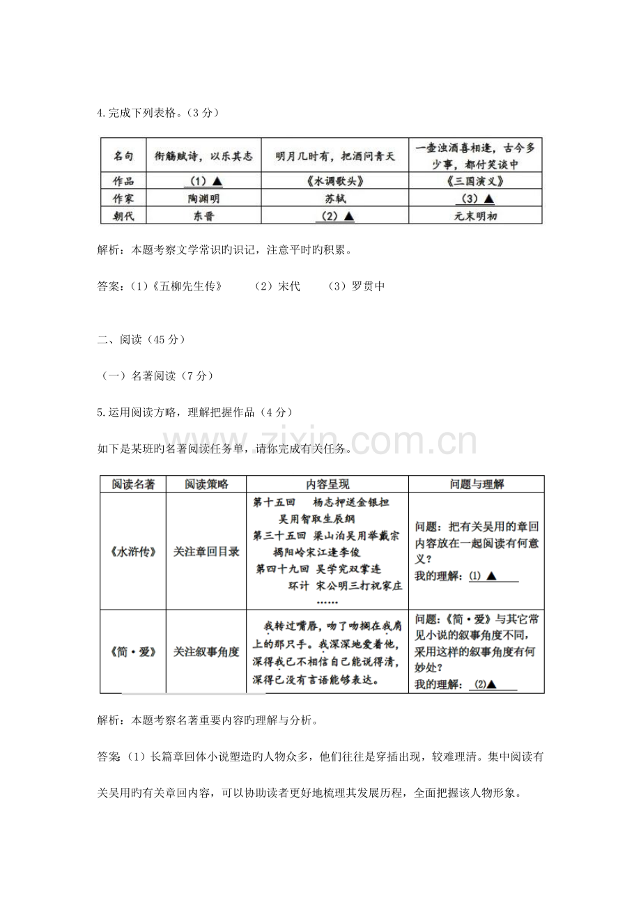 2023年浙江省嘉兴市中考真题语文.docx_第3页