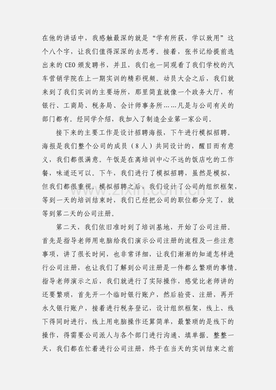 就业与创业的心得体会.docx_第2页