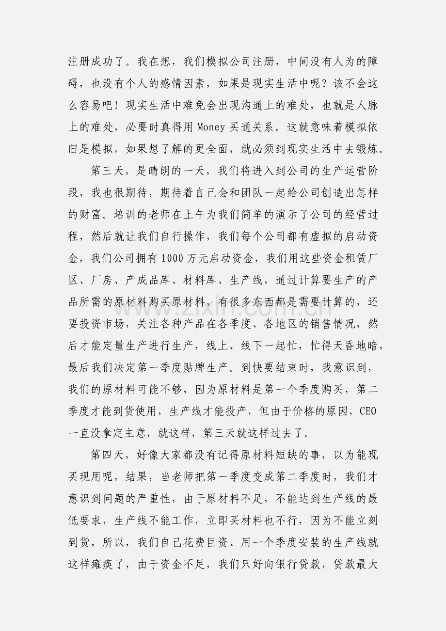 就业与创业的心得体会.docx_第3页