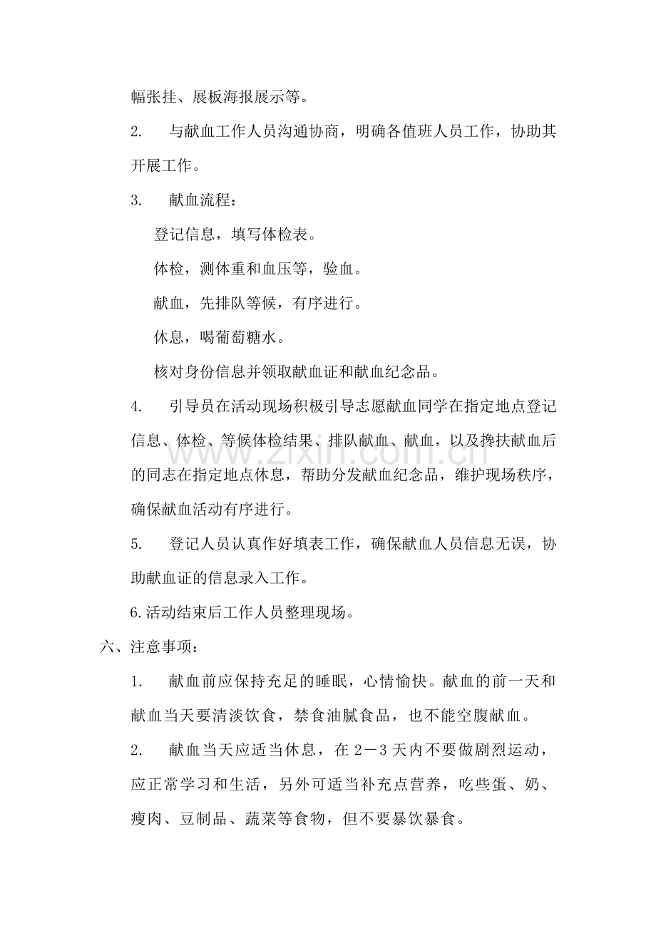 义务献血活动策划书.doc_第2页