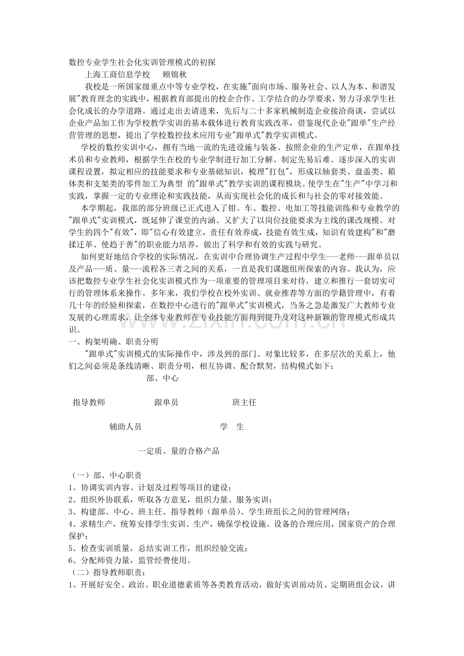 服装工程系《工学交替、顶岗实习管理规定》---职成教.doc_第1页