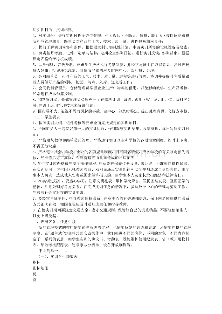 服装工程系《工学交替、顶岗实习管理规定》---职成教.doc_第2页