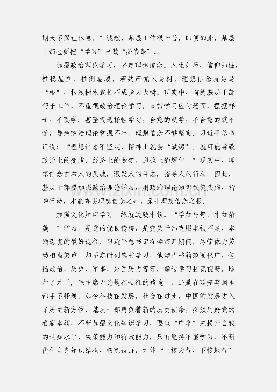 梁家河精神学习心得体会13篇.docx_第3页