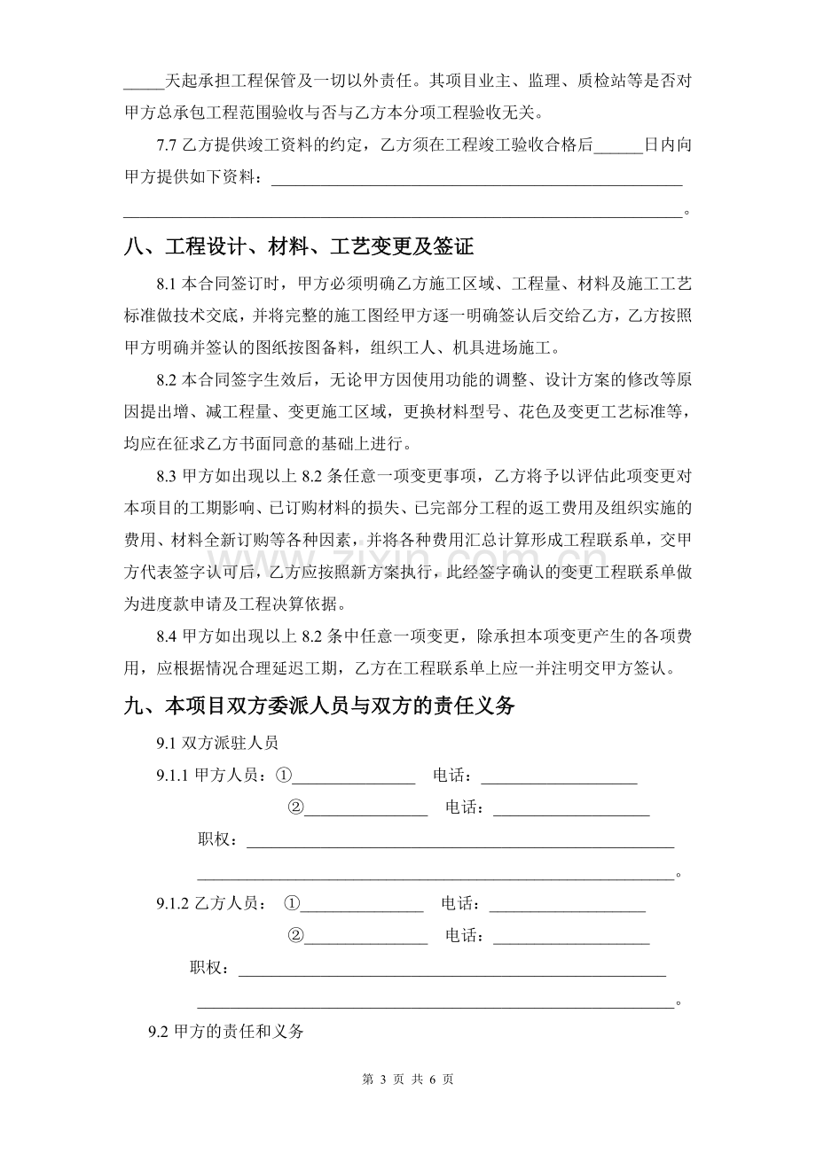 施工合同(包工不包料).doc_第3页