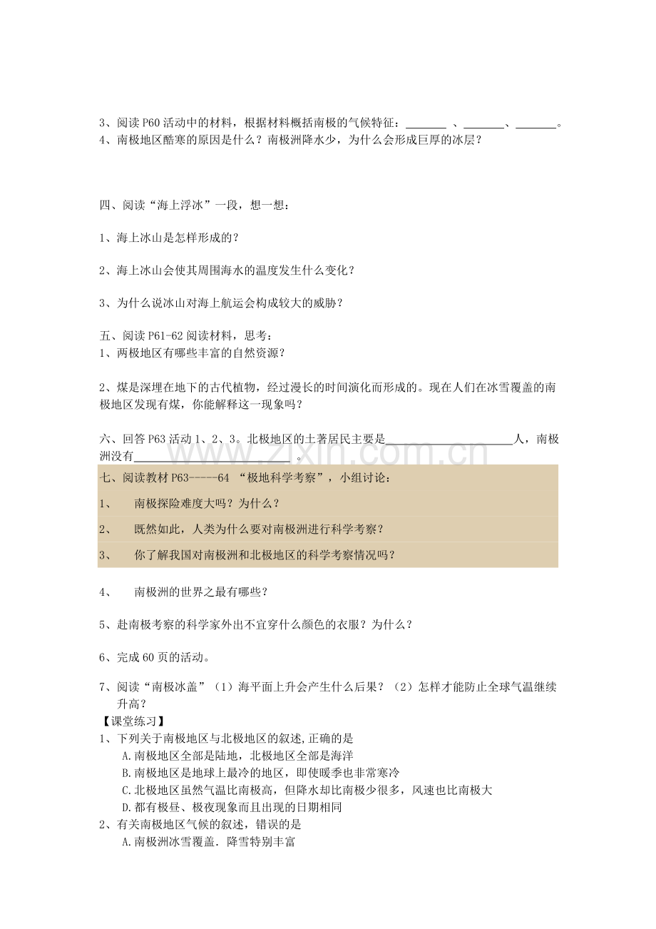 (新湘教版)七年级地理下册：7.5《北极地区和南极地区》导学.doc_第2页