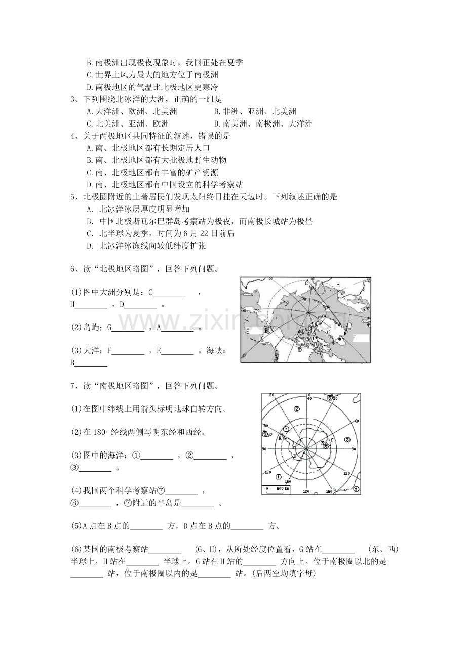 (新湘教版)七年级地理下册：7.5《北极地区和南极地区》导学.doc_第3页