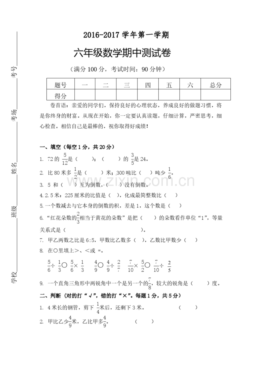 人教版六年级数学上册期中测试卷及答案.docx_第1页