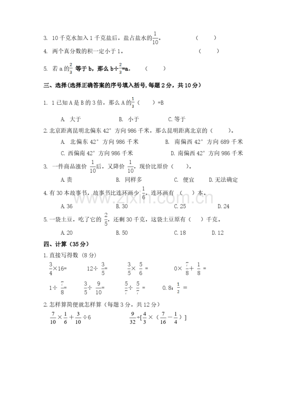 人教版六年级数学上册期中测试卷及答案.docx_第2页